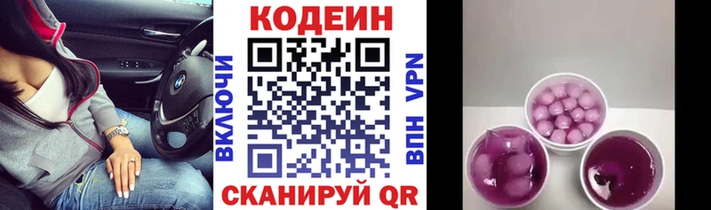 Кодеиновый сироп Lean Purple Drank  наркотики  Юрга 
